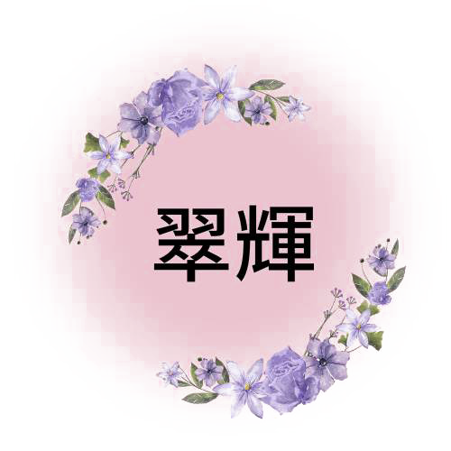 中小企業の企業コンサルなら御坊市の『合同会社翠輝』。人材育成や人材配置の課題に四柱推命で答えを。